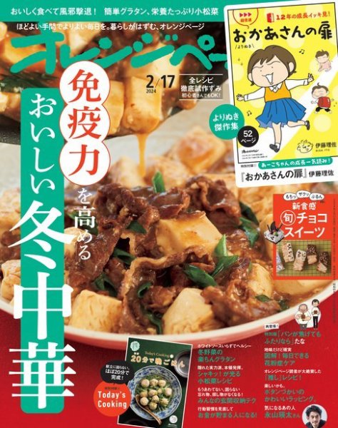 オレンジページ 2024年2月17日号 (発売日2024年02月02日) 表紙