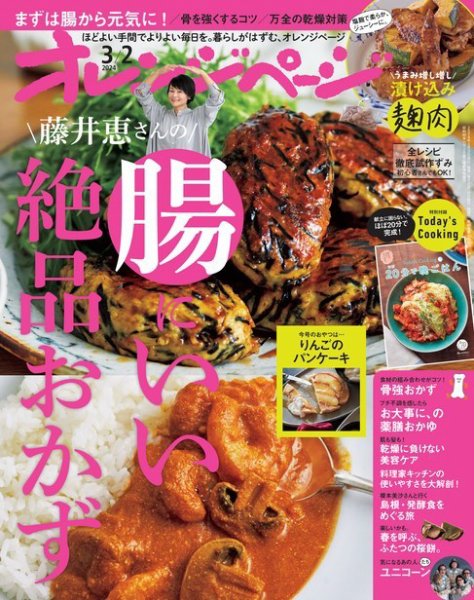 オレンジページ 2024年3月2日号 (発売日2024年02月17日) 表紙