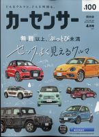 カーセンサー関西版 2024年4月号 表紙