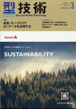 型技術 2024年3月号 (発売日2024年02月16日) 表紙
