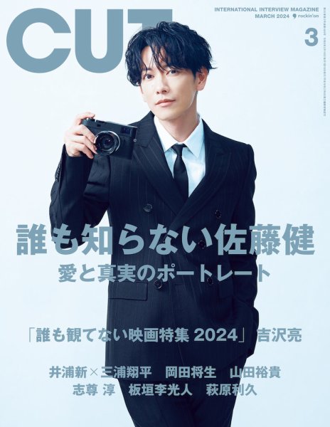 CUT (カット) 2024年3月号 (発売日2024年02月19日) | 雑誌/定期購読の