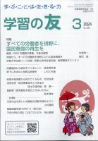 学習の友 2024年3月号 表紙
