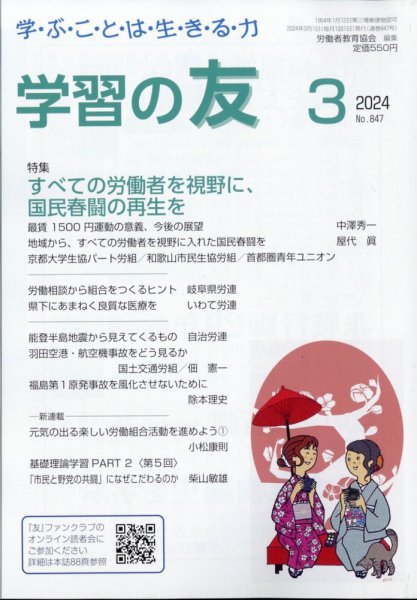 学習の友 2024年3月号 (発売日2024年02月17日) 表紙
