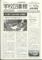 学校図書館速報版 2024年2/1号 (発売日2024年02月08日) 表紙