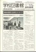 学校図書館速報版 2024年2/15号 (発売日2024年02月21日) 表紙