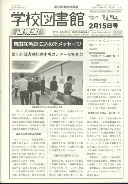 学校図書館速報版 2024年2/15号 (発売日2024年02月21日) 表紙