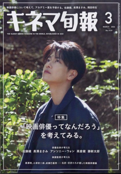 キネマ旬報 2024年3月号 (発売日2024年02月20日) 表紙