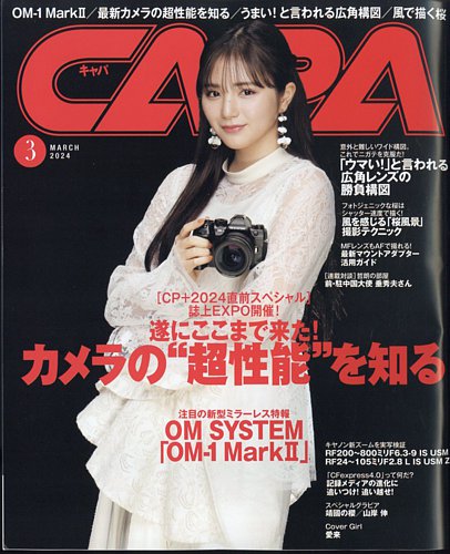 CAPA（キャパ）の最新号【2024年3月号 (発売日2024年02月20日