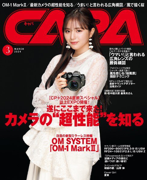 CAPA（キャパ） 2024年3月号 (発売日2024年02月20日) | 雑誌/電子書籍