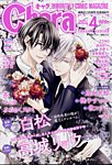 Chara（キャラ） 2024年4月号の表紙