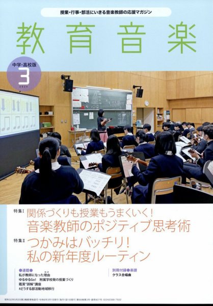 教育音楽　中学・高校版 2024年3月号 (発売日2024年02月17日) 表紙