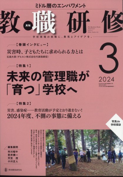 教職研修 2024年3月号 (発売日2024年02月19日) 表紙
