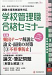 別冊教職研修 2024年3月号 (発売日2024年02月19日) 表紙