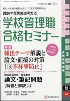別冊教職研修 2024年3月号 表紙