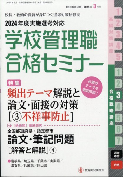 別冊教職研修 2024年3月号 (発売日2024年02月19日) 表紙