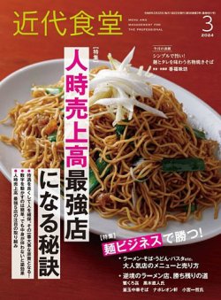 近代食堂 3月号 (発売日2024年02月22日) 表紙