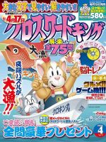 【新品未読誌】WANDS 2024年4月号 特別号 モデルグラフィックス 2024年4月号 (発売日2024年02月24日