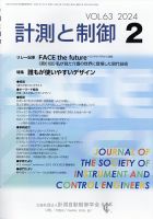 計測と制御 2024年2月号 表紙