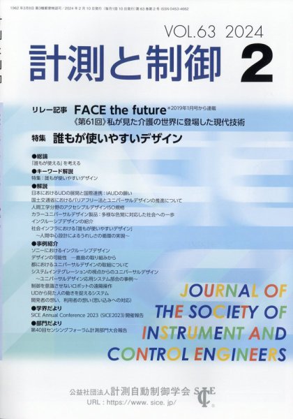 計測と制御 2024年2月号 (発売日2024年02月20日) 表紙