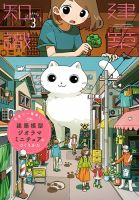 建築知識 2024年3月号 表紙