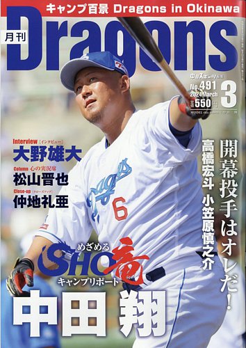 中日ドラゴンズ80年史 | 中日ドラゴンズ |本 | 通販 | Amazon