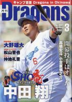 月刊 Dragons ドラゴンズ 表紙