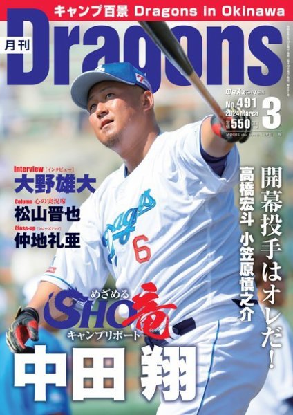 月刊 Dragons ドラゴンズ 2024年3月号 (発売日2024年02月22日) 表紙