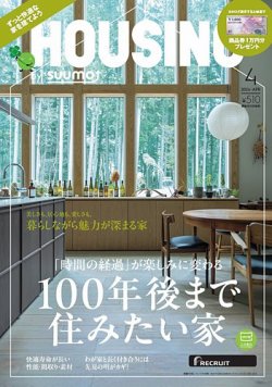 HOUSING （ハウジング）by suumo（バイ スーモ） 2024年4月号 (発売日2024年02月21日) 表紙