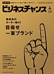 ビジネスチャンス 2024年4月号の表紙