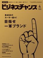 ビジネスチャンス 2024年4月号 (発売日2024年02月22日) | 雑誌/電子