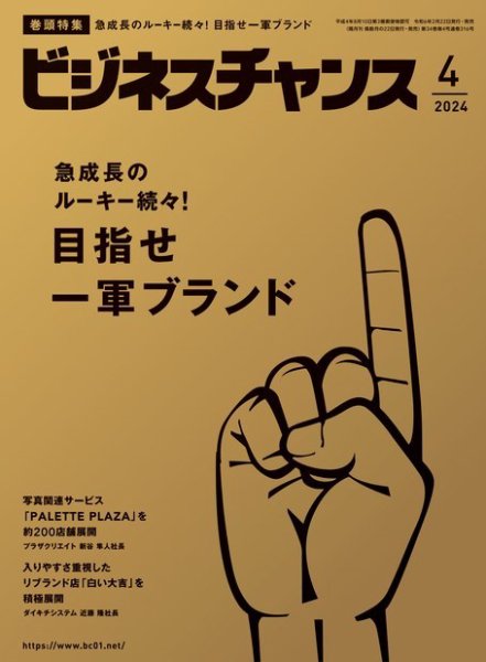 ビジネスチャンス 2024年4月号 (発売日2024年02月22日) 表紙