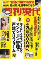 週刊現代 2024年3月9日号 表紙