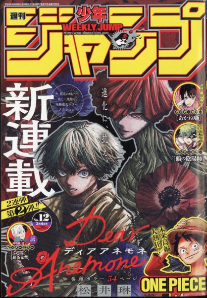 週刊少年ジャンプ 2024年 3号 週刊少年ジャンプ 2024年3/4号 (発売日2024年02月19日) | 雑誌/定期