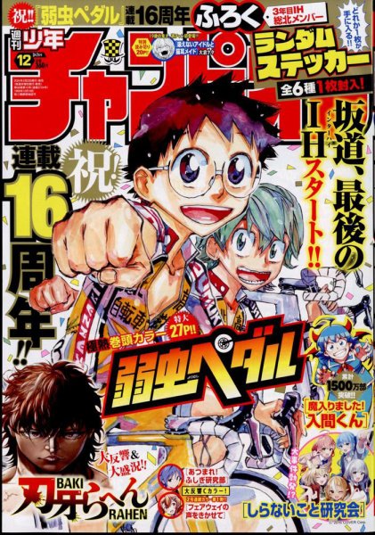 週刊少年チャンピオン 2024年3/7号 (発売日2024年02月22日) | 雑誌