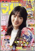 週刊少年マガジンのバックナンバー | 雑誌/定期購読の予約はFujisan