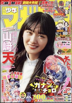 週刊少年マガジン 2024年3/6号 (発売日2024年02月21日) 表紙