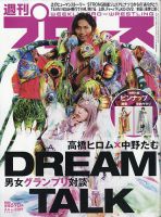 週刊プロレス 表紙