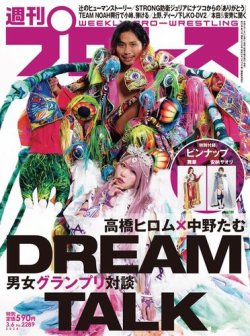 週刊プロレス 2024年3/6号 (発売日2024年02月21日) 表紙