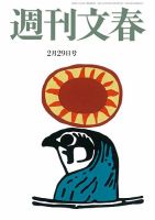 時事・社会 雑誌のランキング | 文芸・総合 雑誌 | 雑誌/定期