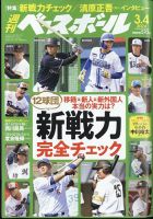 週刊ベースボール 表紙