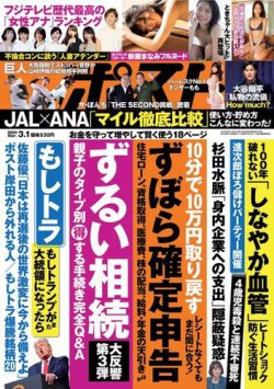 週刊ポスト 2024年3/1号 (発売日2024年02月19日) | 雑誌/電子書籍/定期