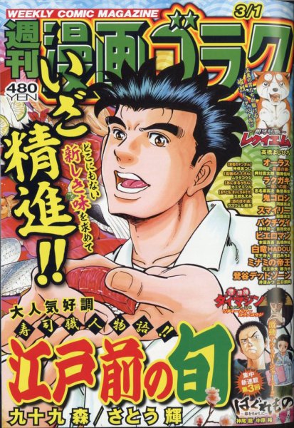 週刊漫画ゴラク 2024年3/1号 (発売日2024年02月16日) 表紙