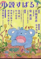 小説すばる 2024年3月号 表紙