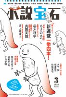 小説宝石 2024年3月号 (発売日2024年02月22日) | 雑誌/定期購読の予約