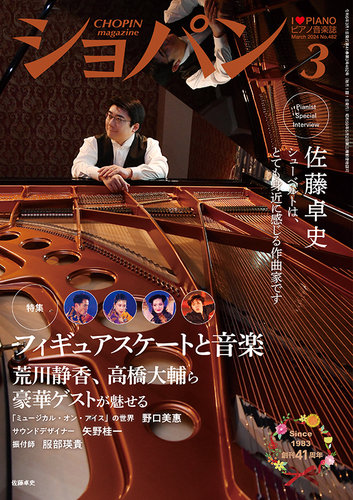 ショパン（CHOPIN） 2024年3月号 (発売日2024年02月17日) | 雑誌/定期