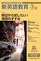 新英語教育 2024年3月号 (発売日2024年02月20日) 表紙
