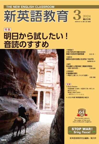 新英語教育 2024年3月号 (発売日2024年02月20日) 表紙