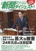 新聞ダイジェスト 2024年3月号 表紙