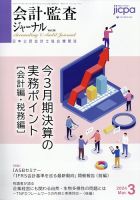 会計・監査ジャーナルのバックナンバー | 雑誌/定期購読の予約はFujisan