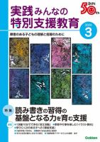 実践みんなの特別支援教育のバックナンバー | 雑誌/電子書籍/定期購読